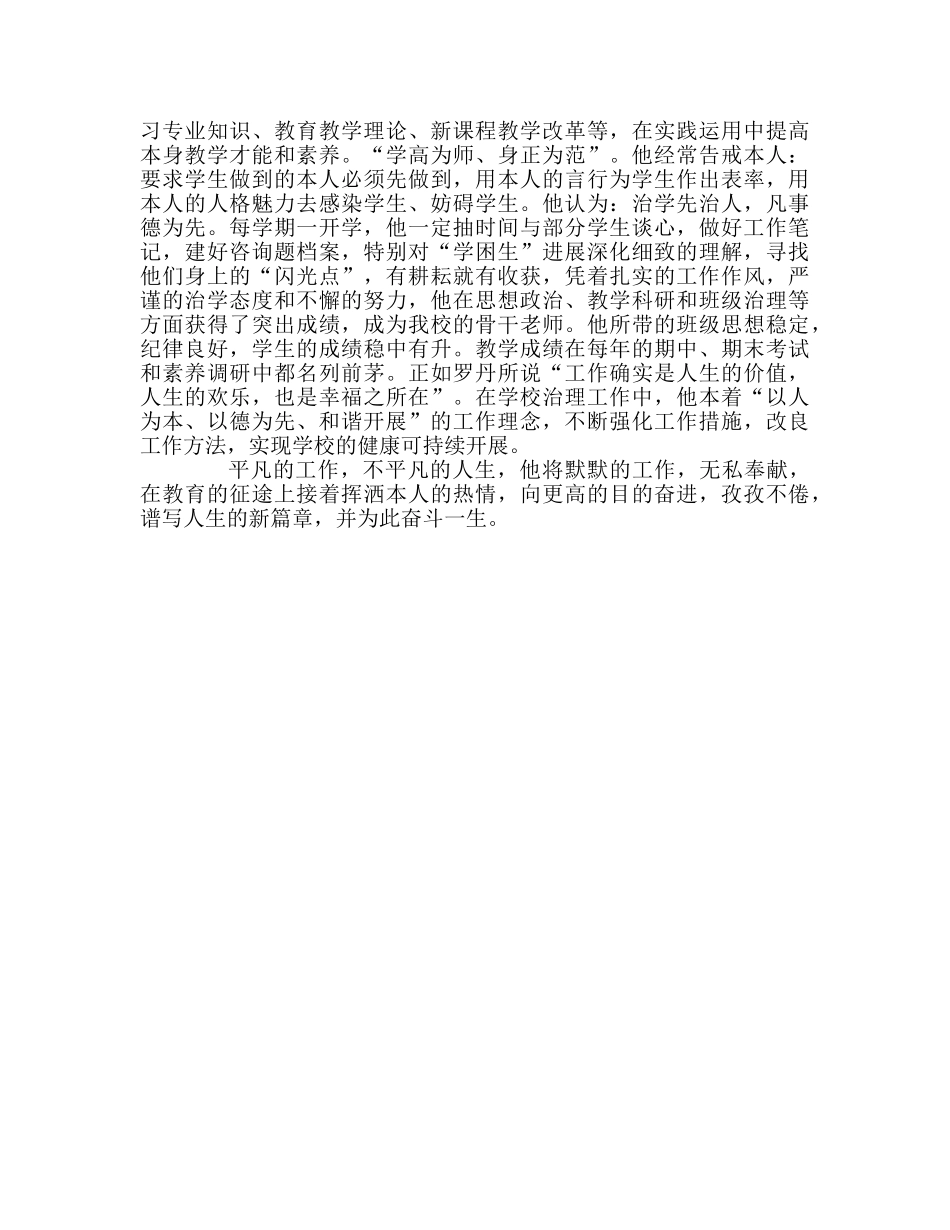 教师个人参考计划总结优秀教师事迹典型材料 _第2页