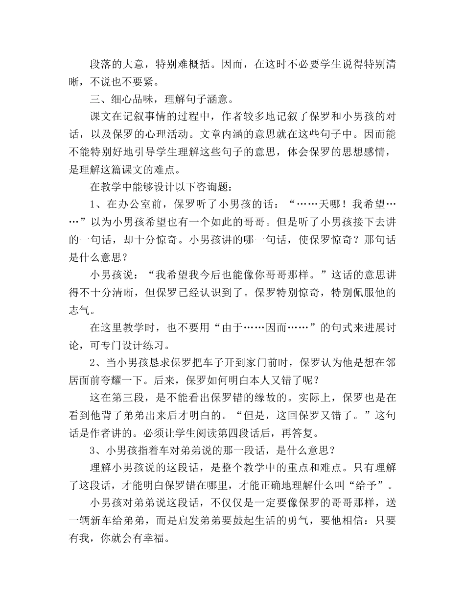 教案人教版四年级语文《给予是快乐的》教学札记 _第2页