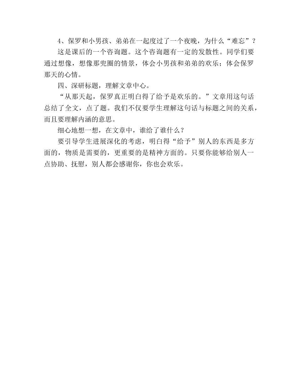 教案人教版四年级语文《给予是快乐的》教学札记 _第3页