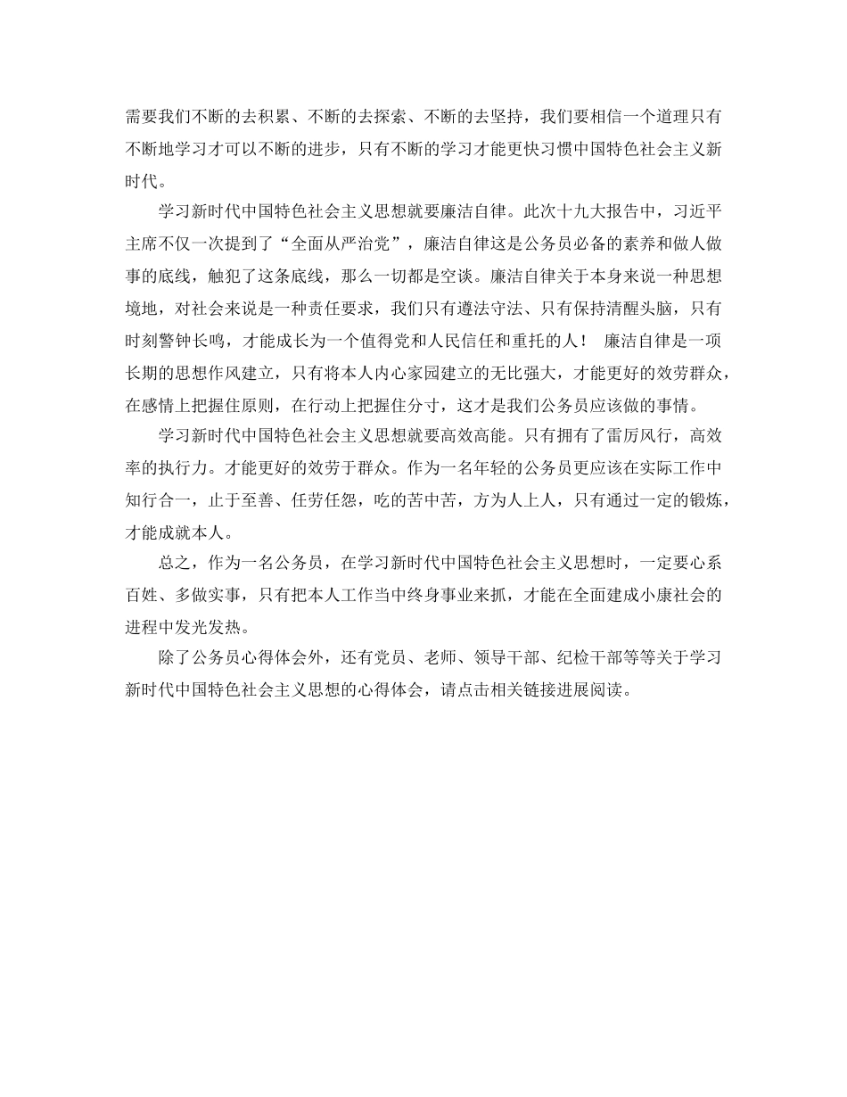 公务员学习新时代中国特色社会主义思想参考心得体会 _第2页