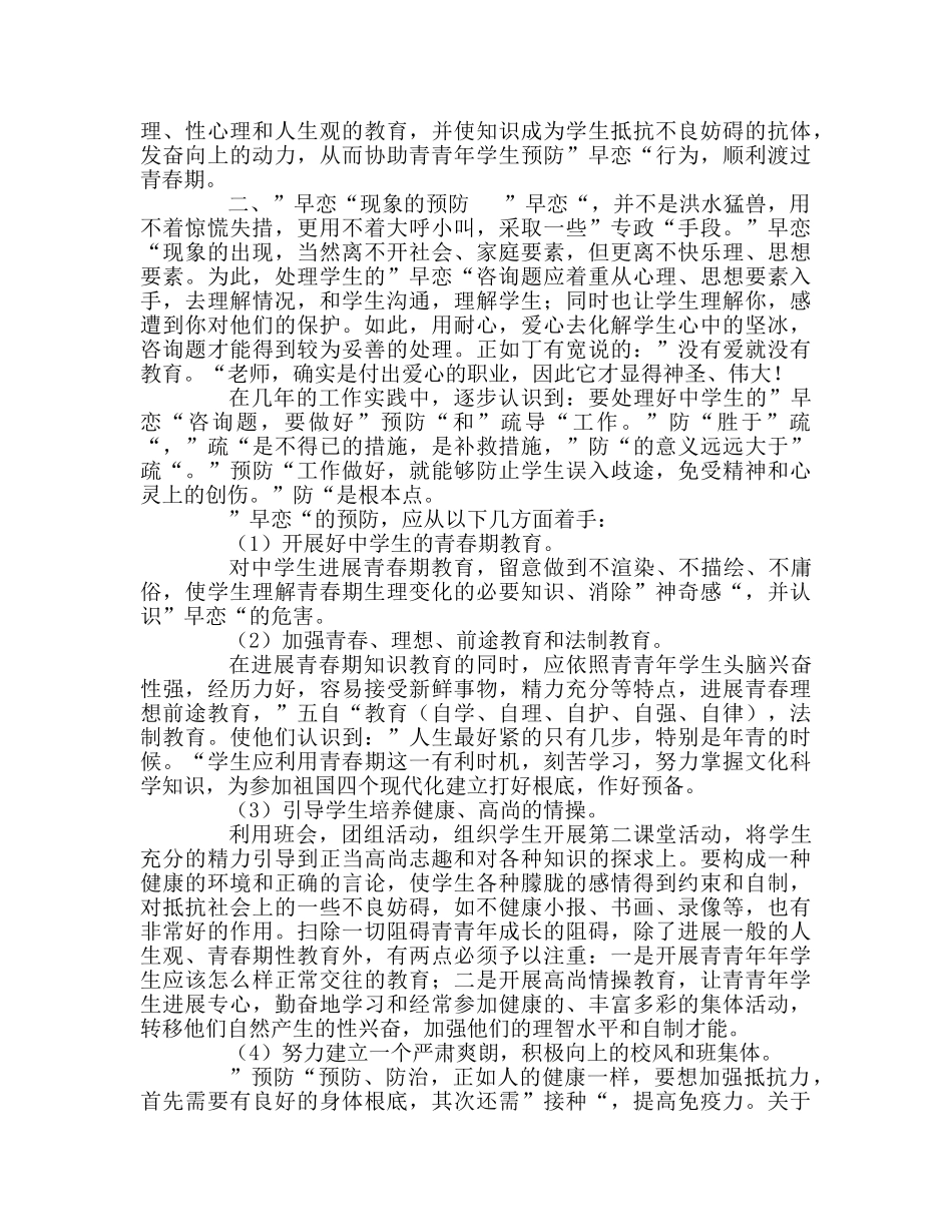教师个人参考计划总结生“早恋”现象的预防和疏导 _第2页
