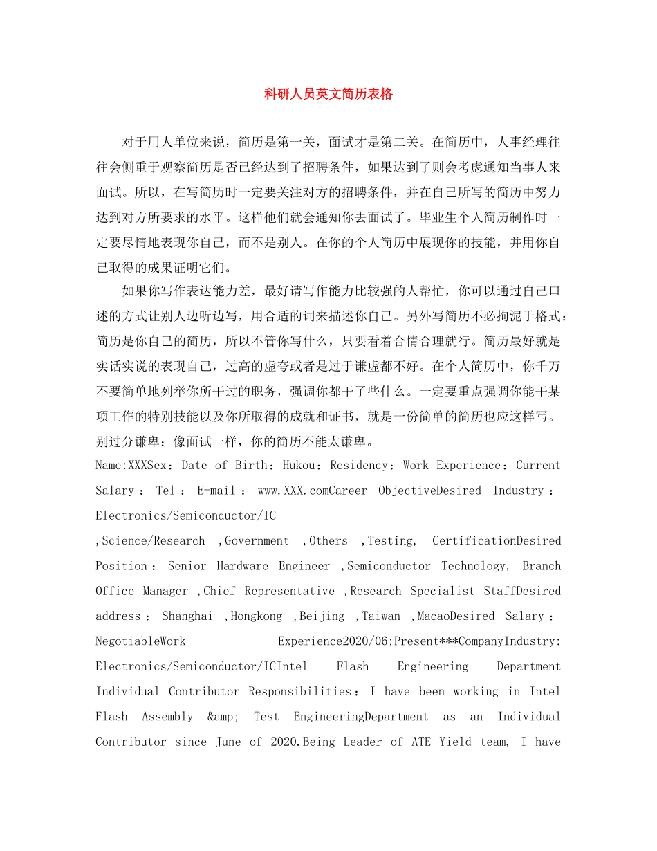 科研人员英文简历表格 _第1页