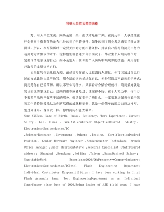 科研人员英文简历表格 