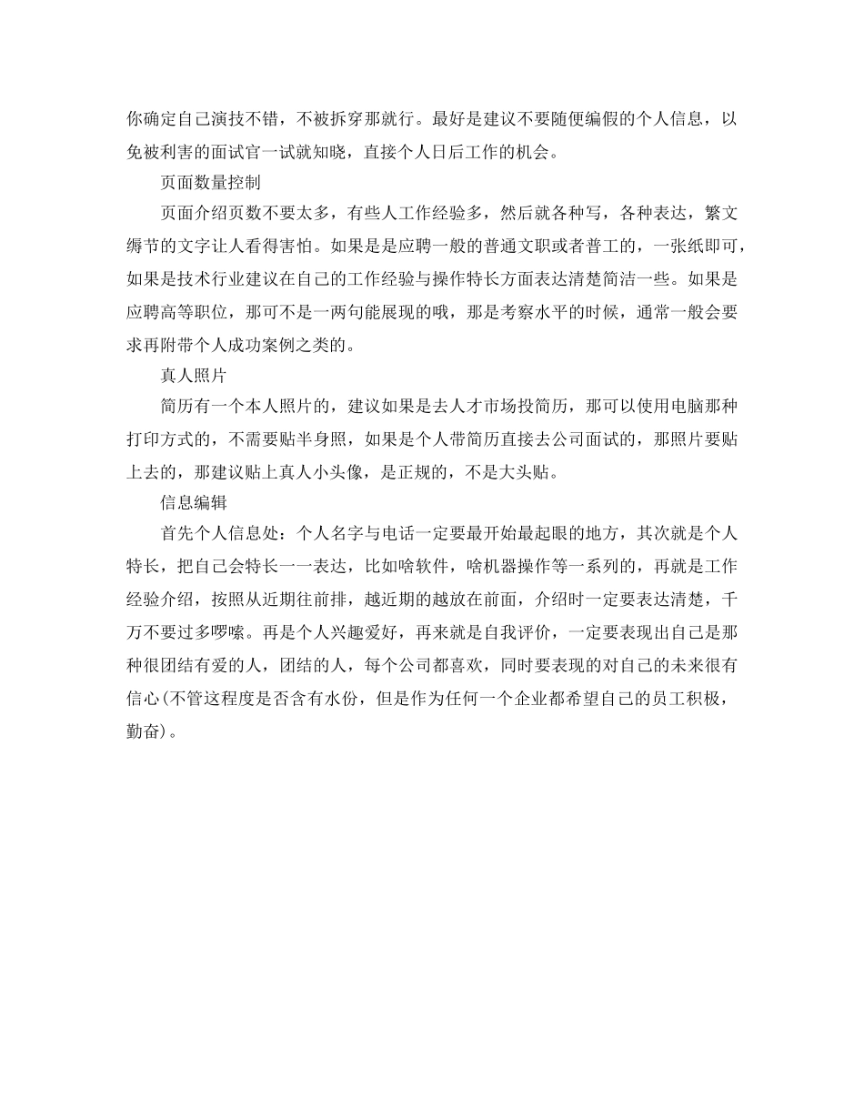 客服人员求职简历模板免费下载 _第2页