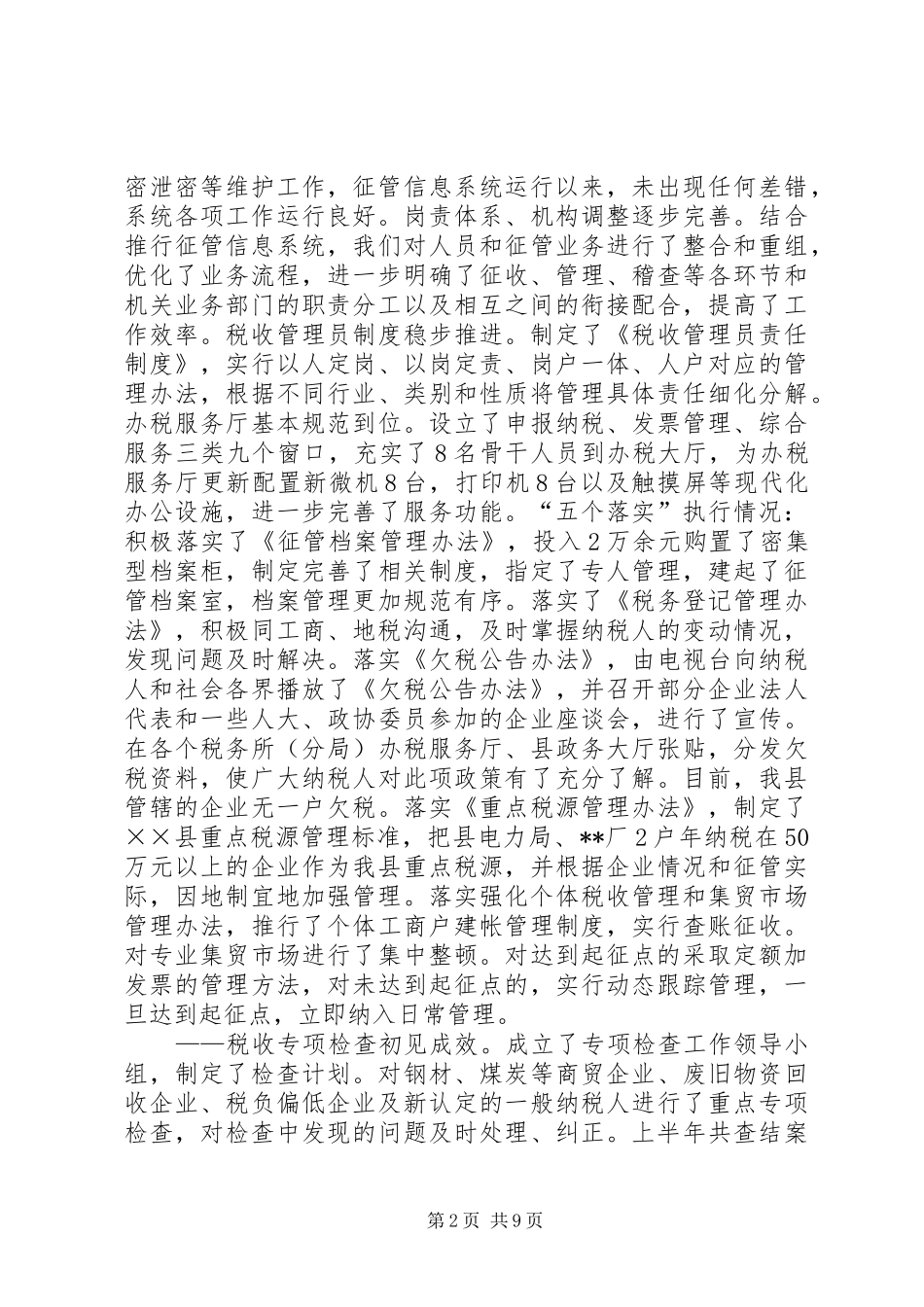 国税局长在半年工作会的讲话发言_第2页