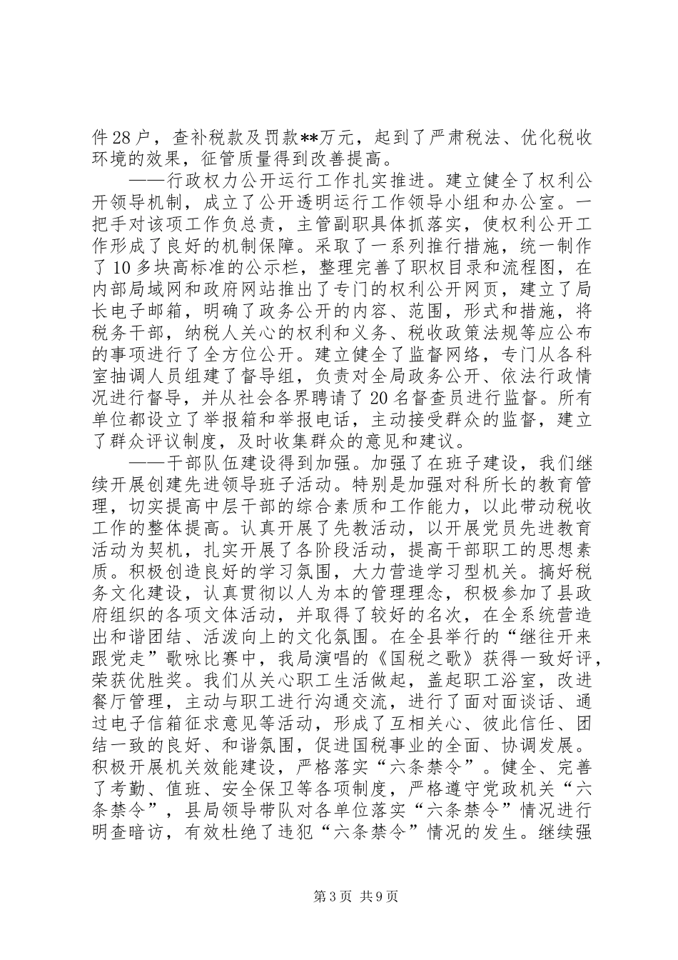 国税局长在半年工作会的讲话发言_第3页