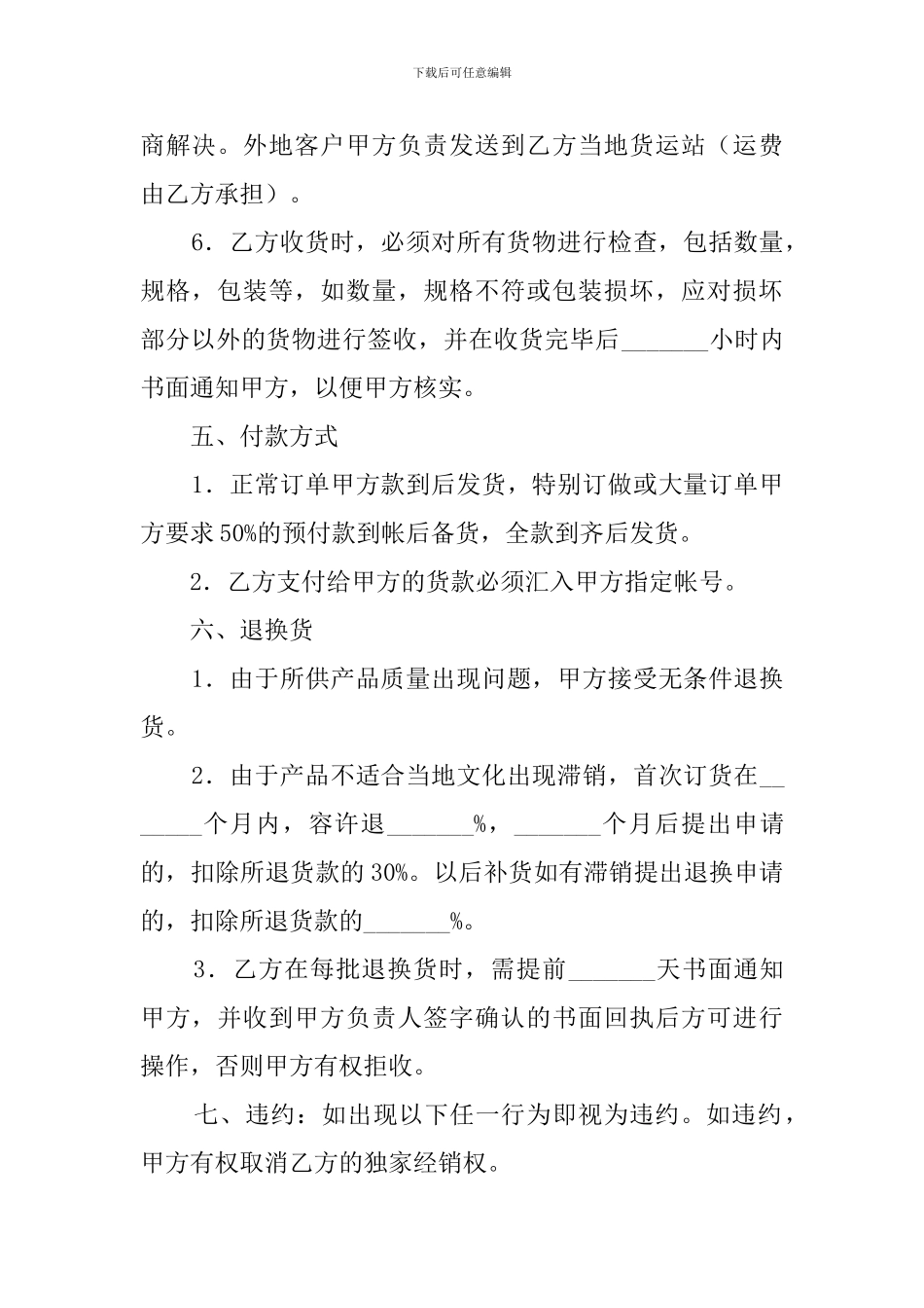 特约经销商的合同范文_第2页