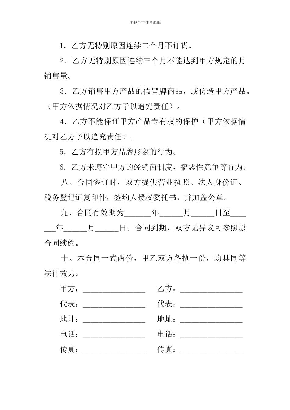 特约经销商的合同范文_第3页