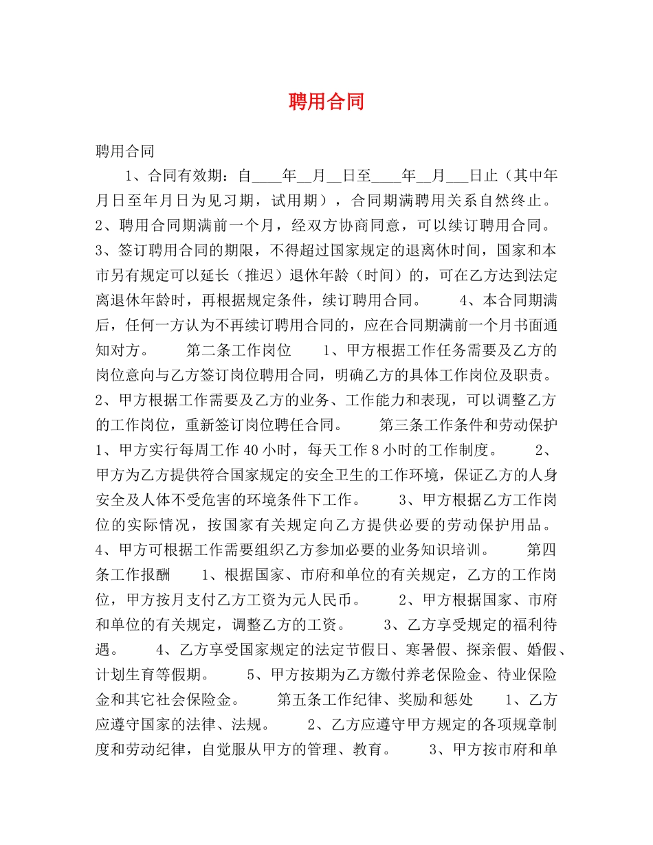 聘用合同 (3) _第1页