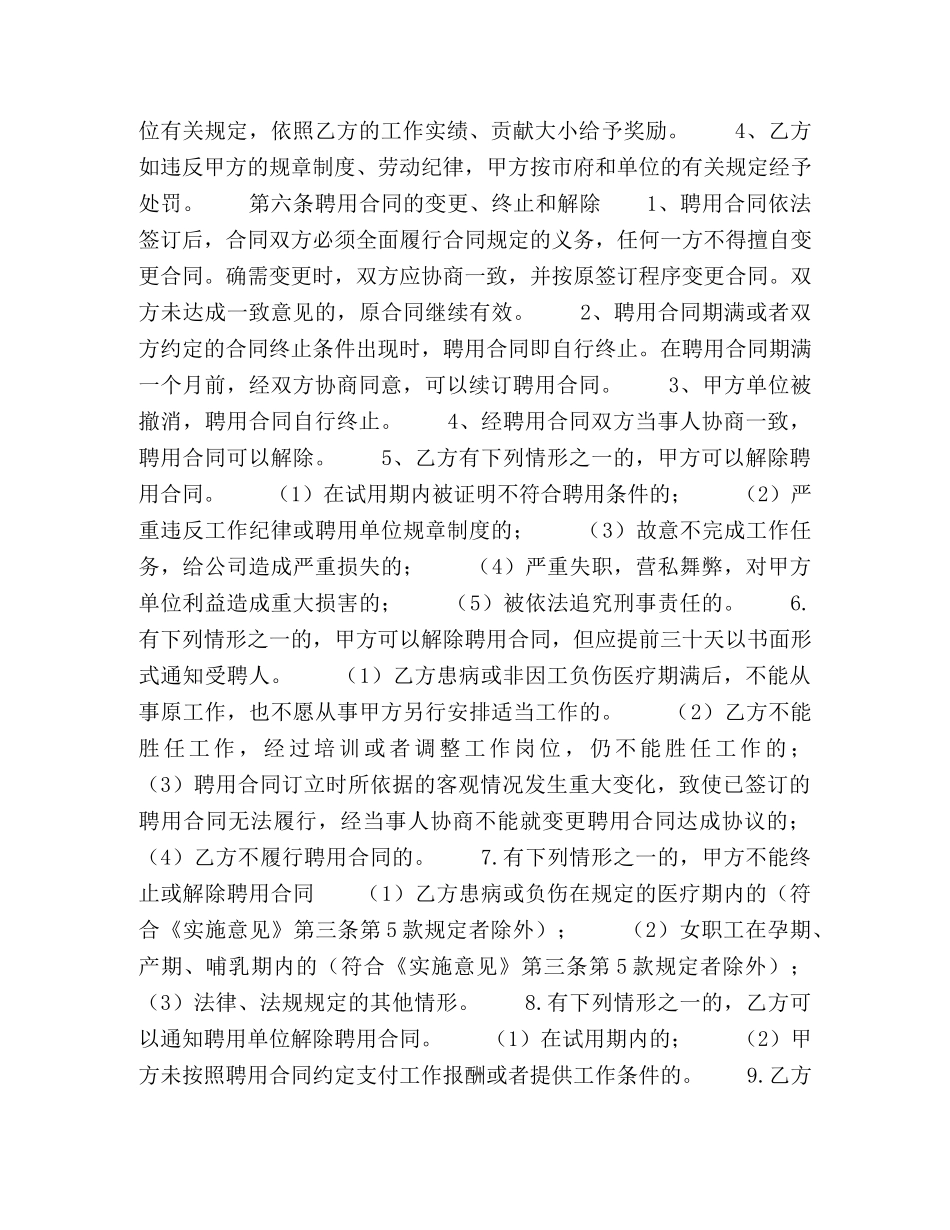 聘用合同 (3) _第2页