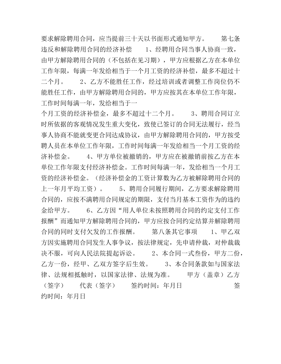 聘用合同 (3) _第3页