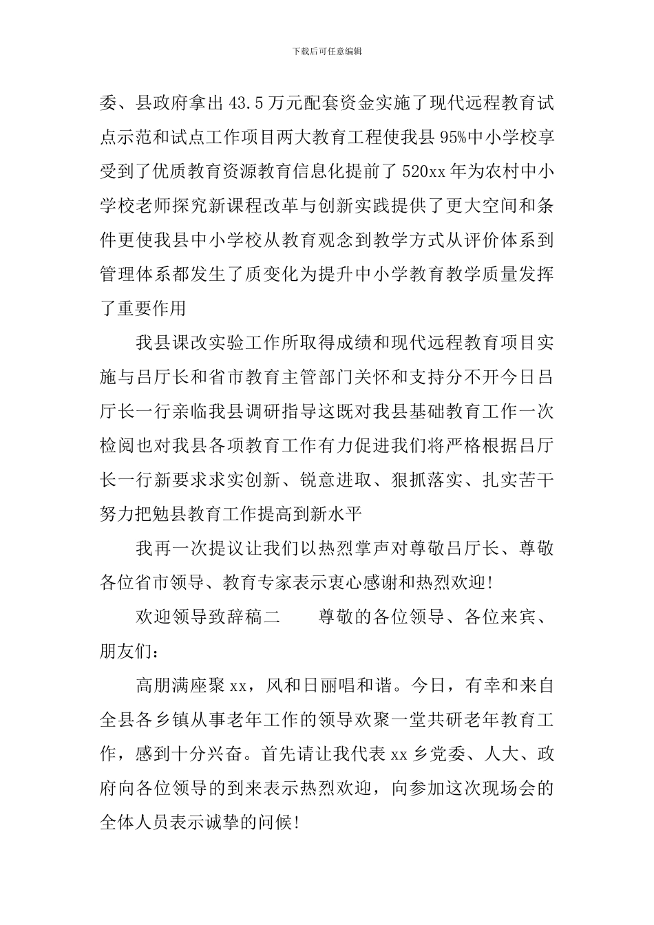 欢迎领导致辞稿精选多篇_第2页