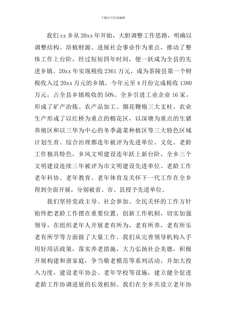 欢迎领导致辞稿精选多篇_第3页
