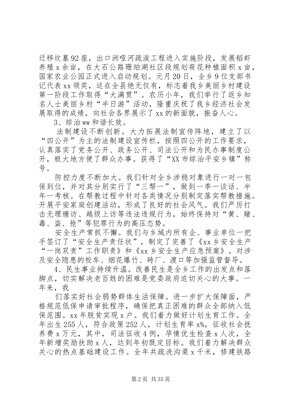 XX年党委书记经济工作会议讲话发言_第2页