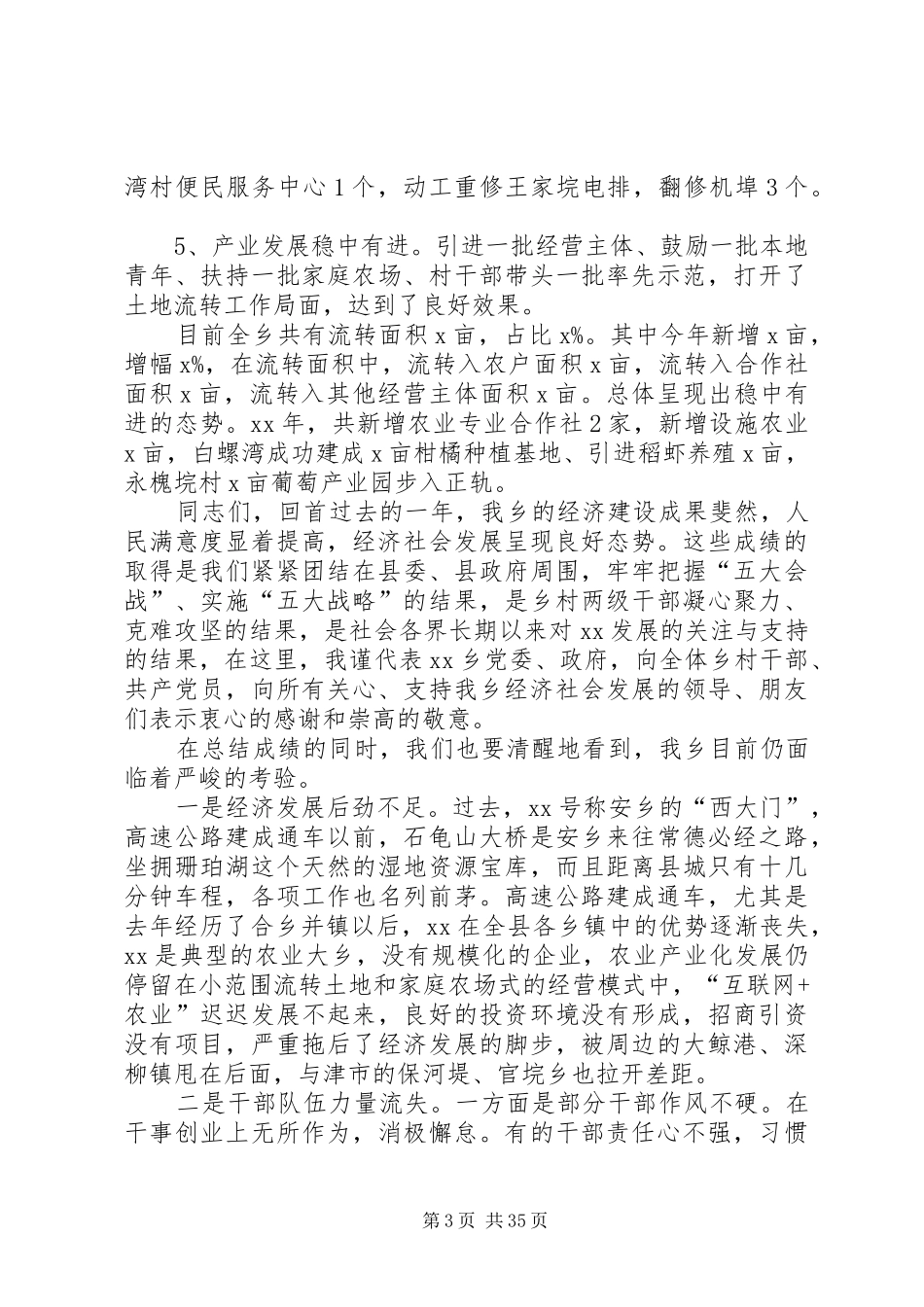 XX年党委书记经济工作会议讲话发言_第3页