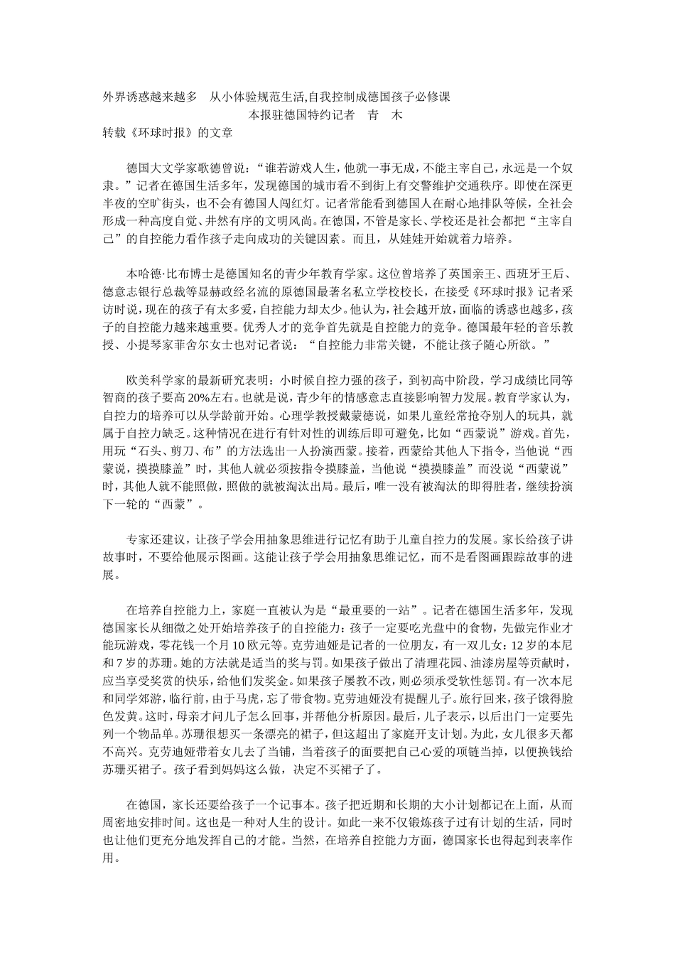 外界诱惑越来越多从小体验规范生活_第1页