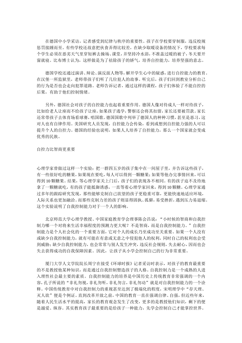 外界诱惑越来越多从小体验规范生活_第2页