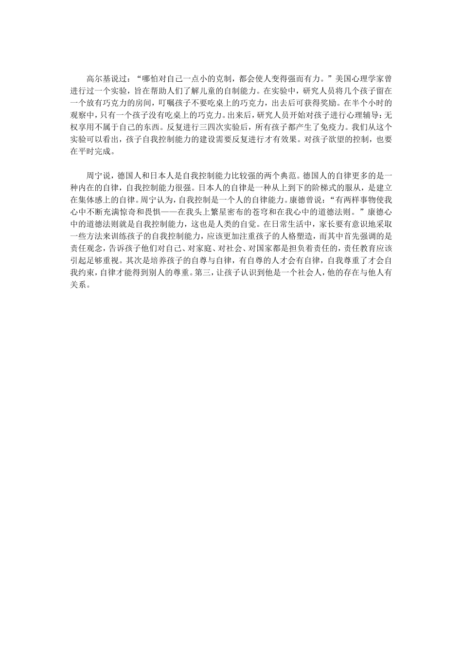 外界诱惑越来越多从小体验规范生活_第3页