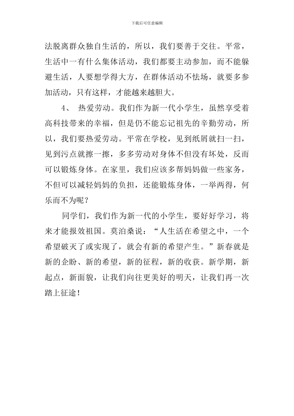 新学期的的打算演讲稿范文_第2页