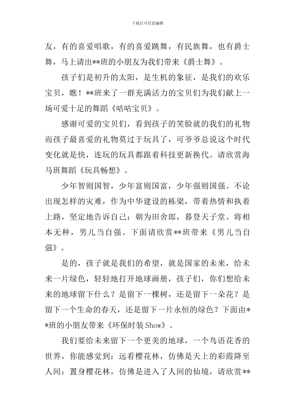 幼儿园汇报演出主持词推荐_第2页