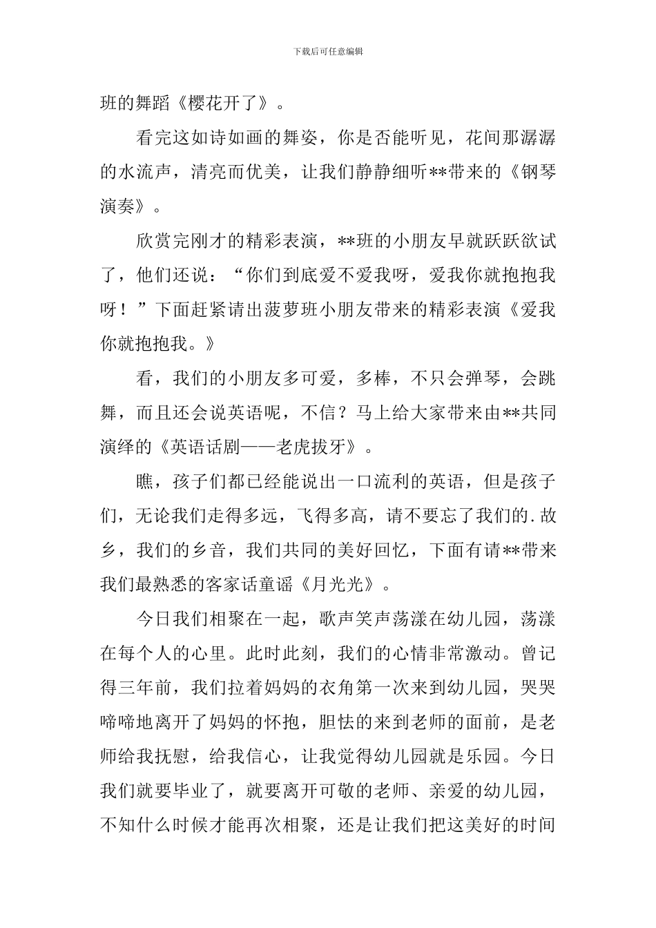 幼儿园汇报演出主持词推荐_第3页