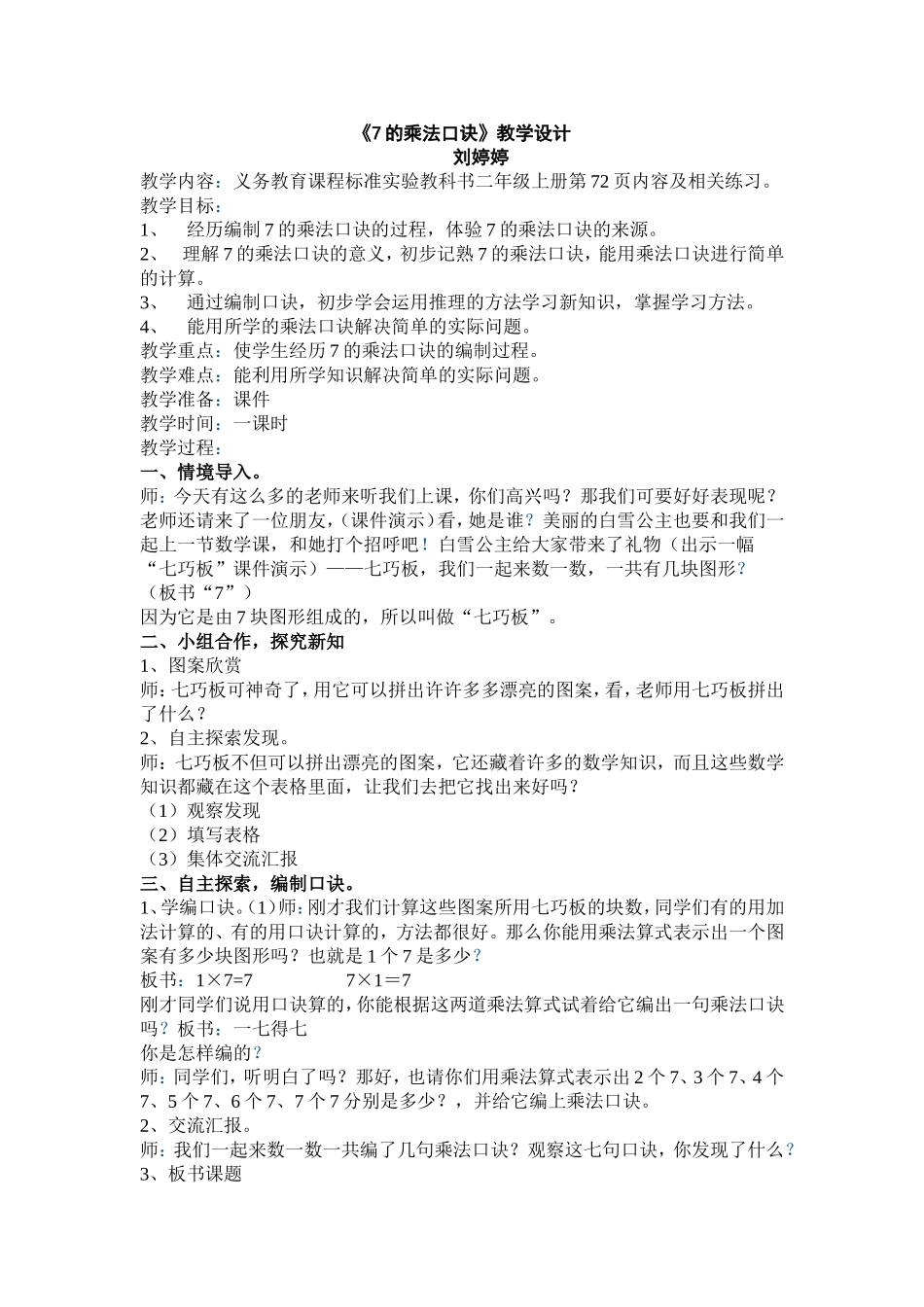 《7的乘法口诀》教学设计_第1页