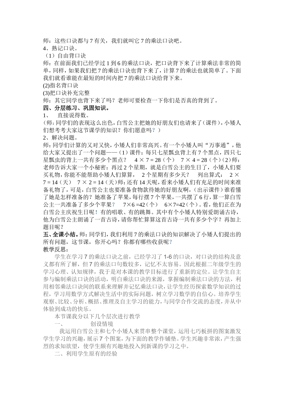 《7的乘法口诀》教学设计_第2页