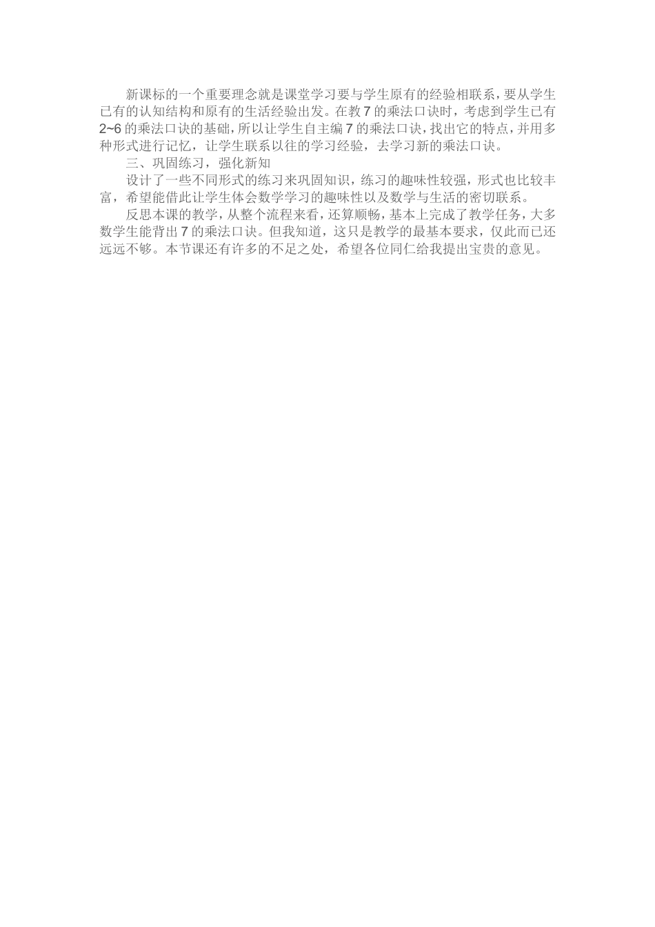 《7的乘法口诀》教学设计_第3页