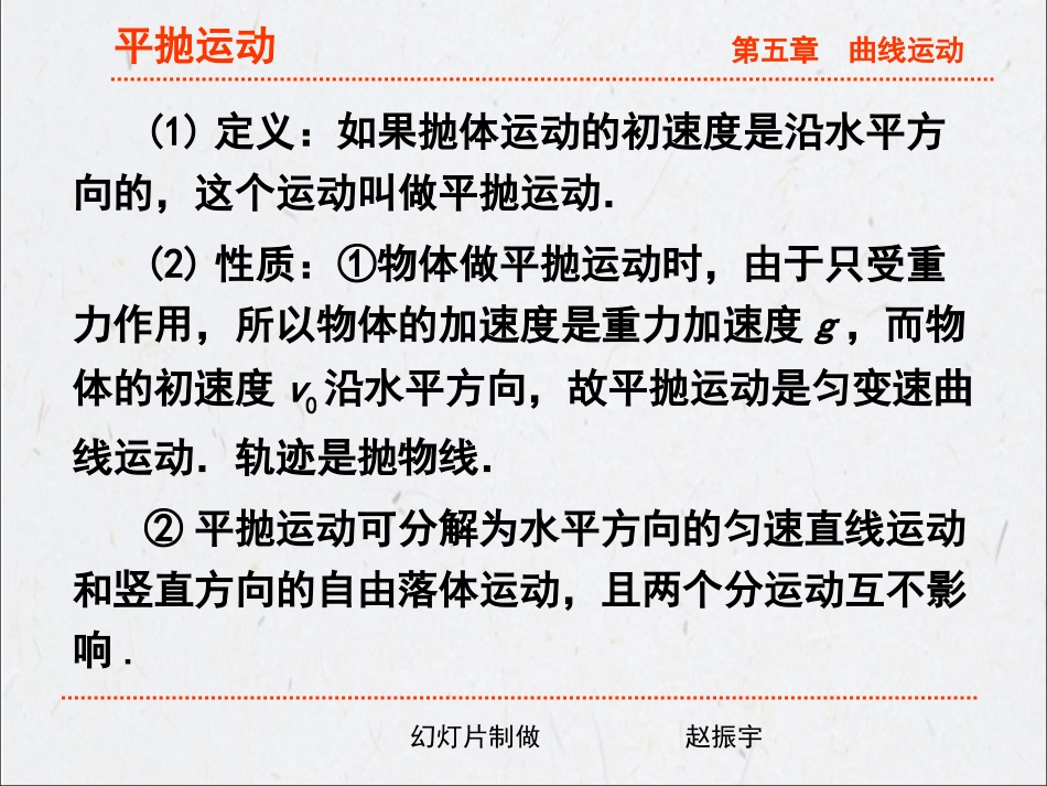平抛运动 (2)_第2页