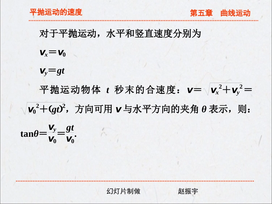 平抛运动 (2)_第3页