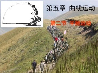 平抛运动 (2)
