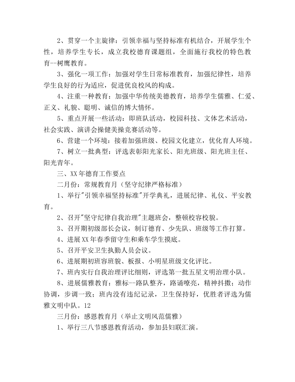 教师个人德育工作参考计划范文(1) _第2页