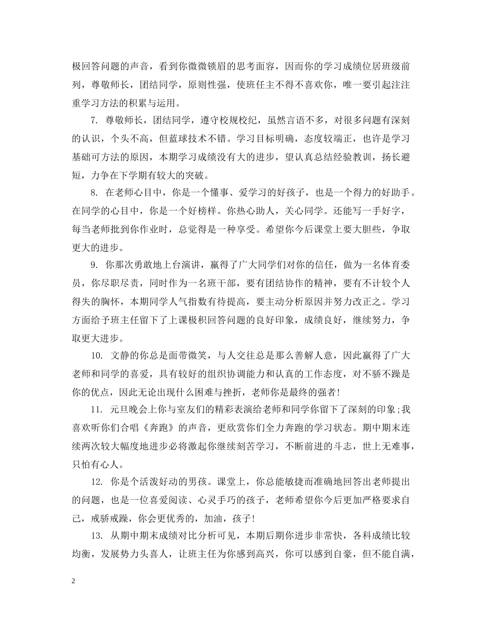 老师对学生评语和期望 _第2页