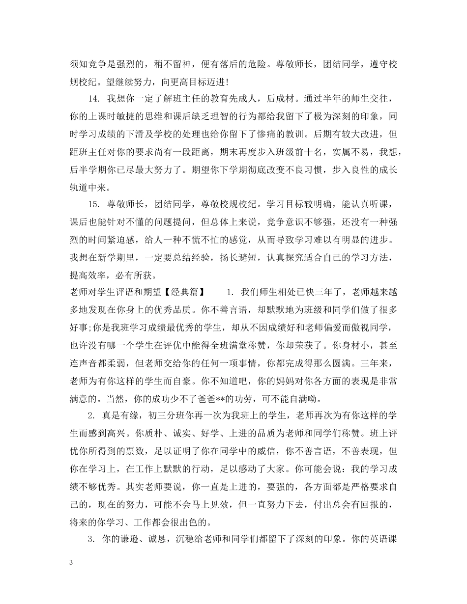 老师对学生评语和期望 _第3页