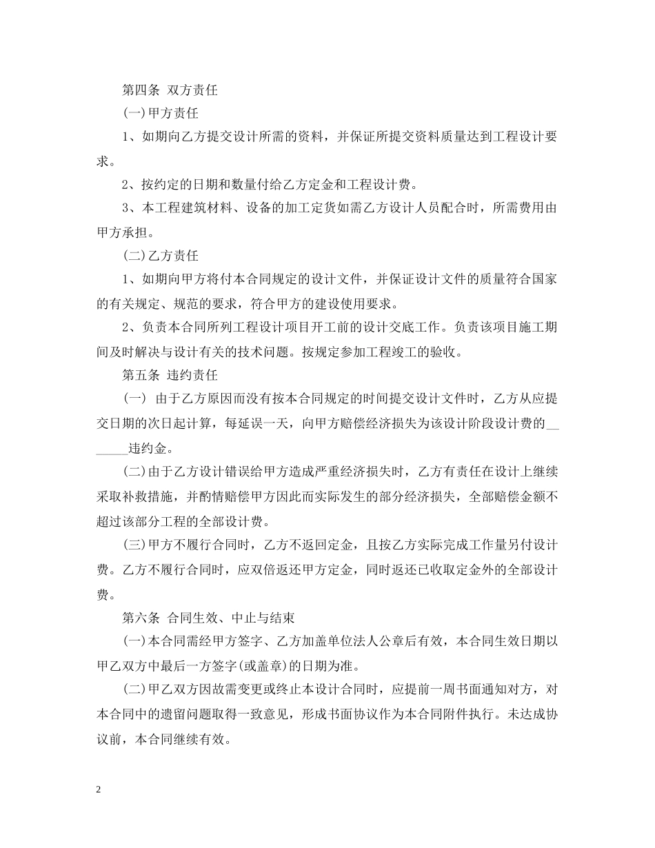 旅店室内设计标准合同范本 _第2页
