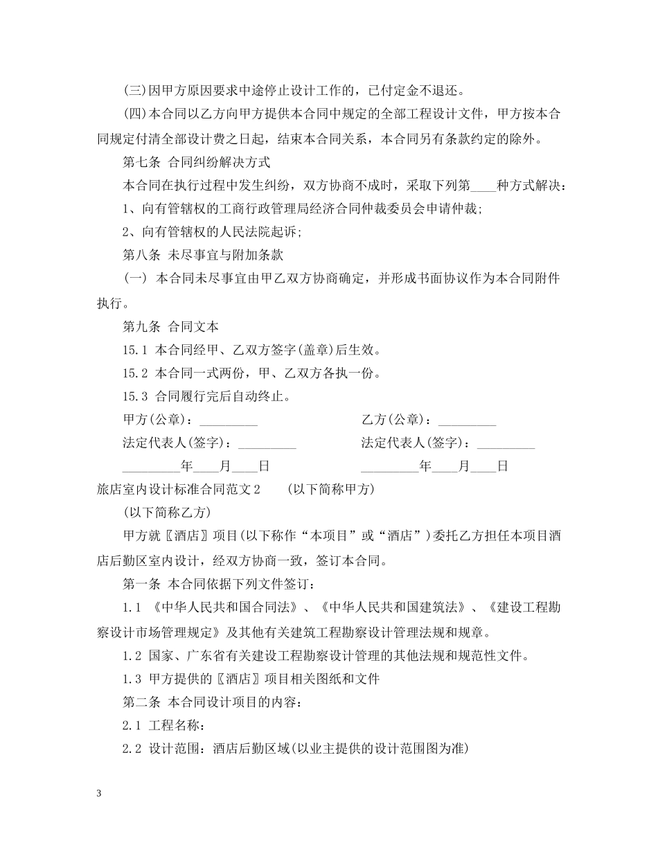 旅店室内设计标准合同范本 _第3页