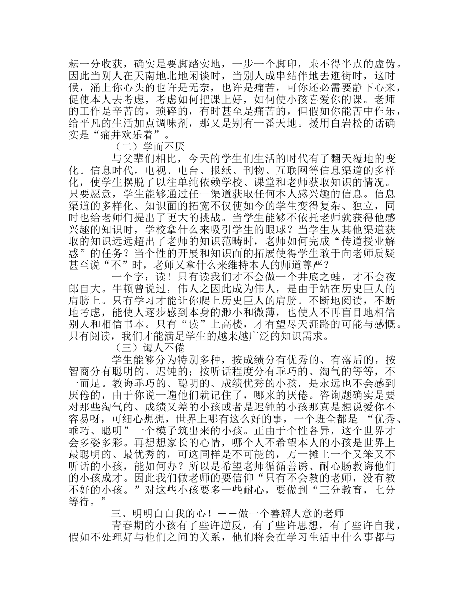 教师个人参考计划总结以家长的心情当老师 _第2页