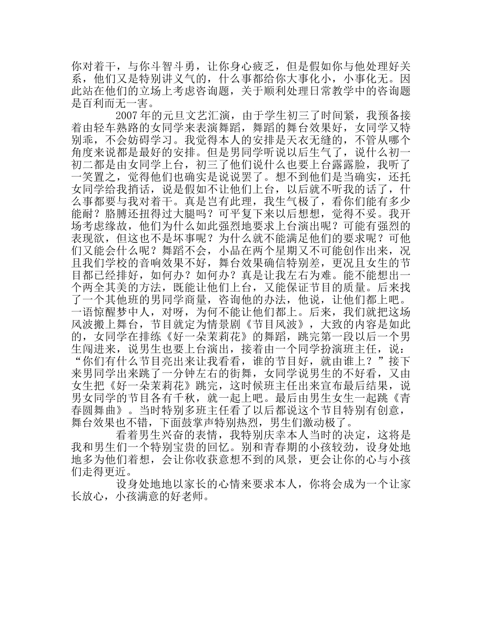 教师个人参考计划总结以家长的心情当老师 _第3页