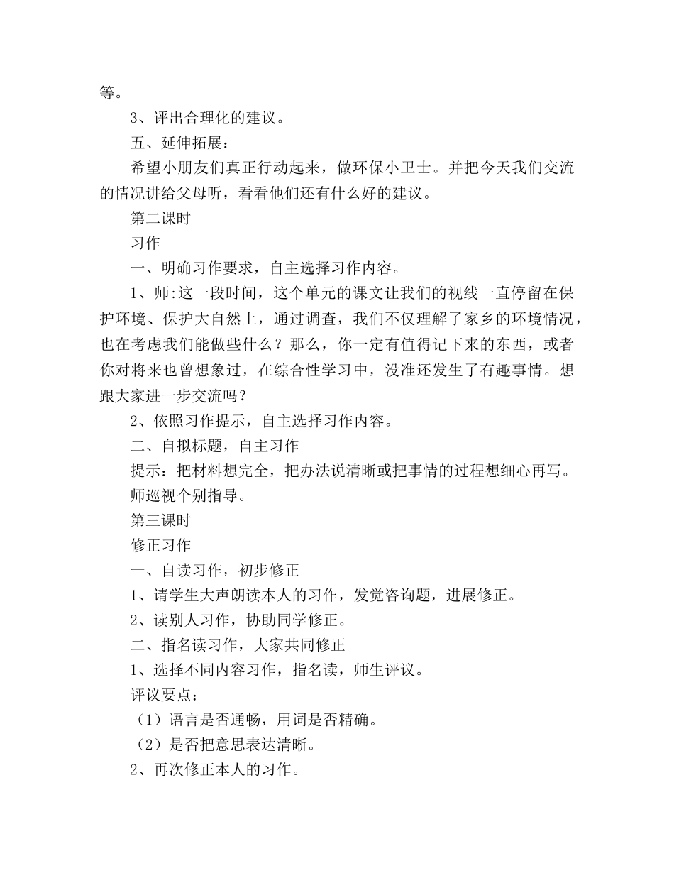 教案人教版三年级下册《语文园地二》（我们能做点什么）教学设计2 _第2页