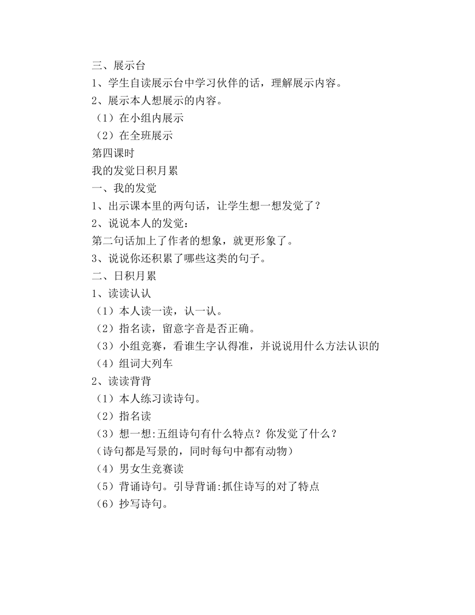 教案人教版三年级下册《语文园地二》（我们能做点什么）教学设计2 _第3页
