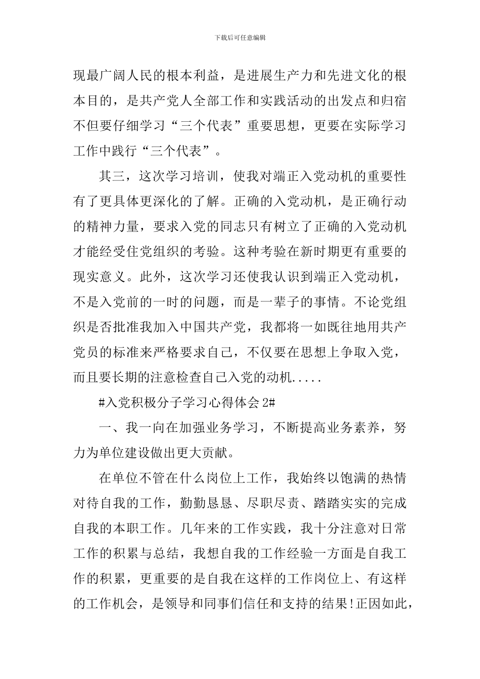 2024基层入党积极分子学习小结_第2页