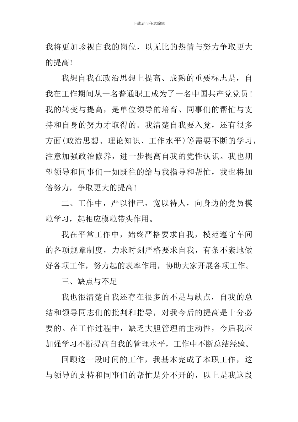 2024基层入党积极分子学习小结_第3页