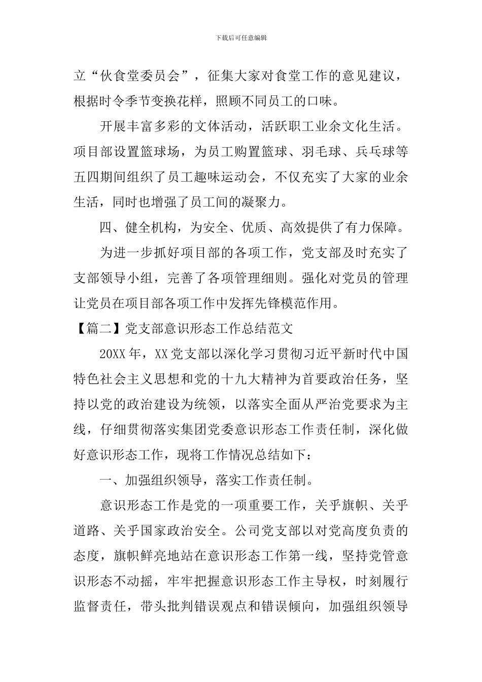 党支部意识形态工作总结范文_第2页