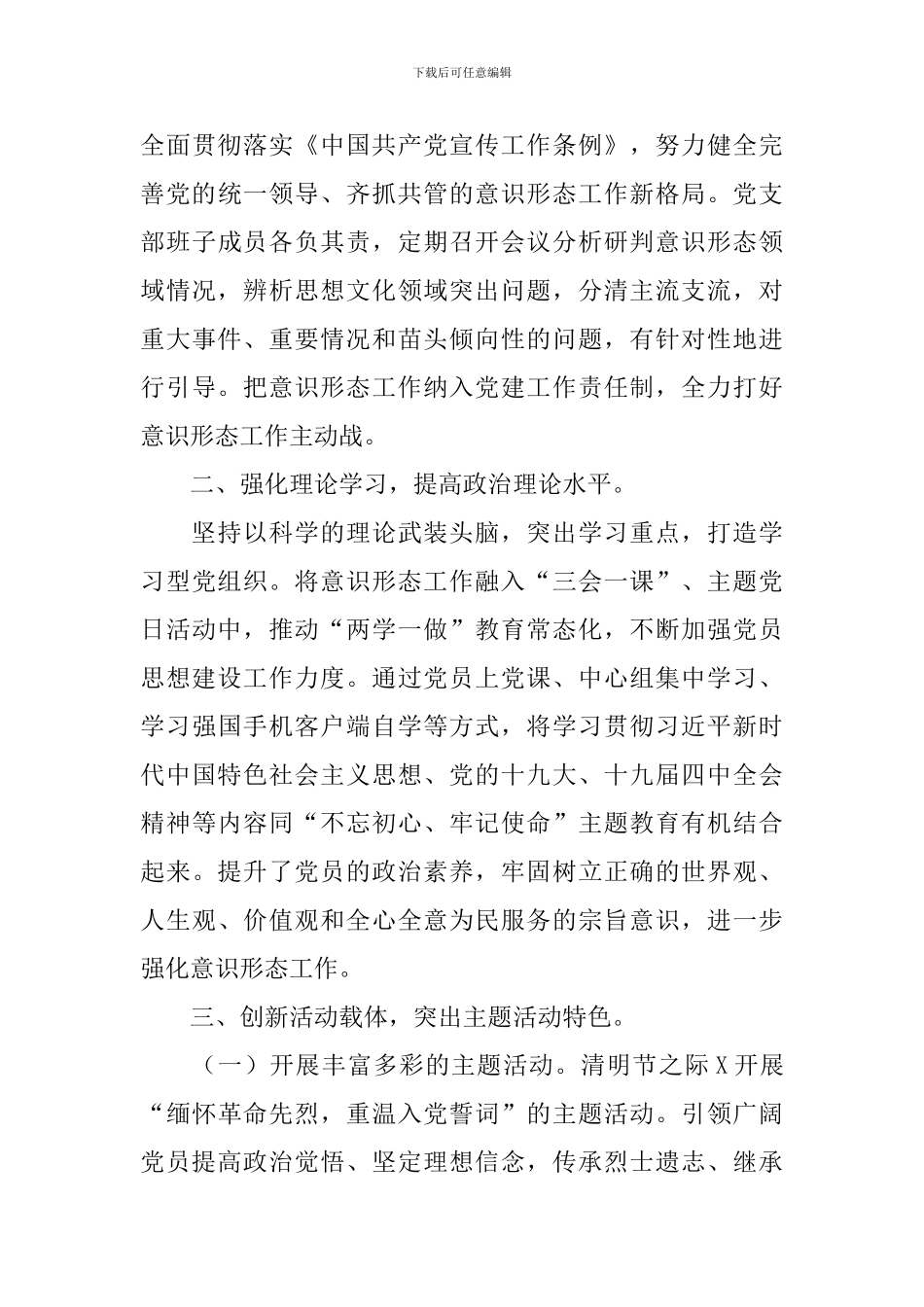 党支部意识形态工作总结范文_第3页