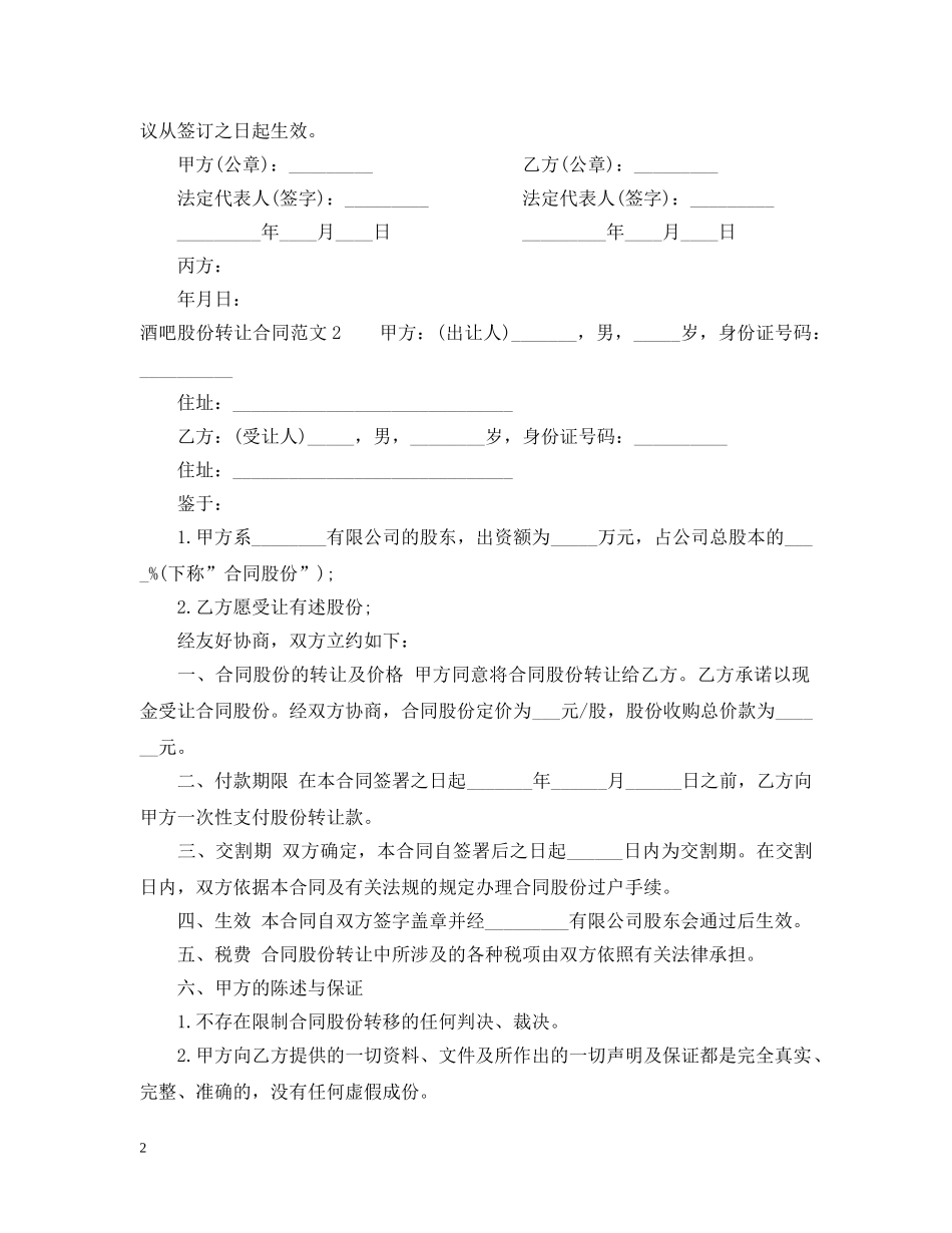 酒吧股份转让合同 _第2页