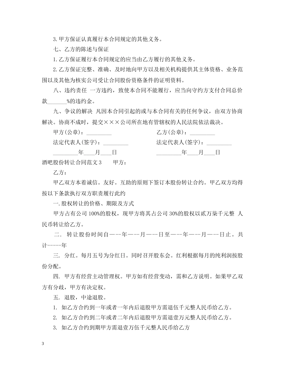 酒吧股份转让合同 _第3页