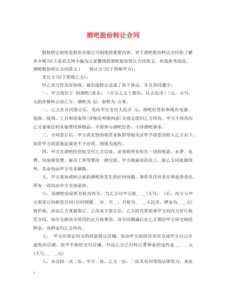 酒吧股份转让合同 