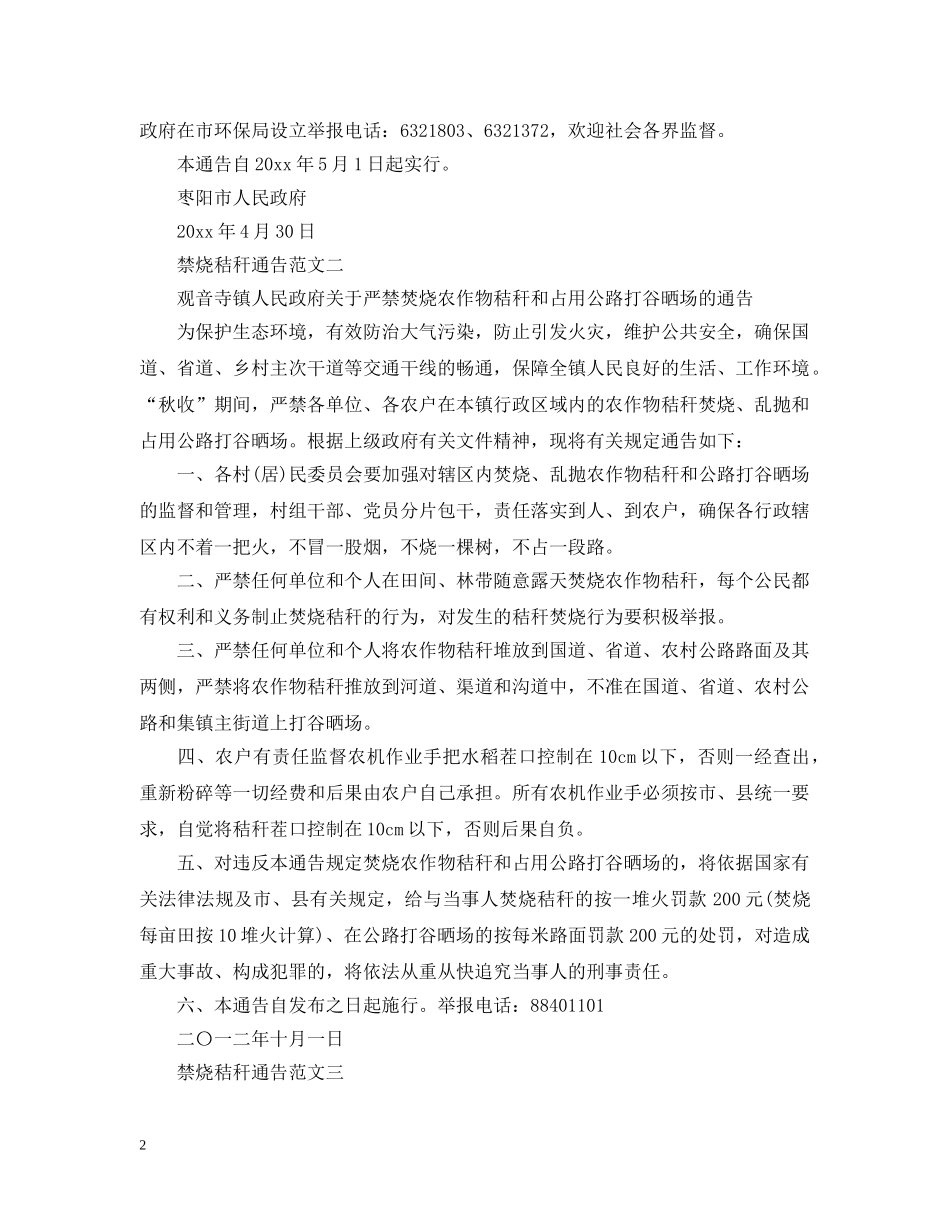 禁烧秸秆通告 _第2页