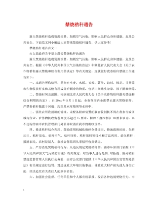 禁烧秸秆通告 