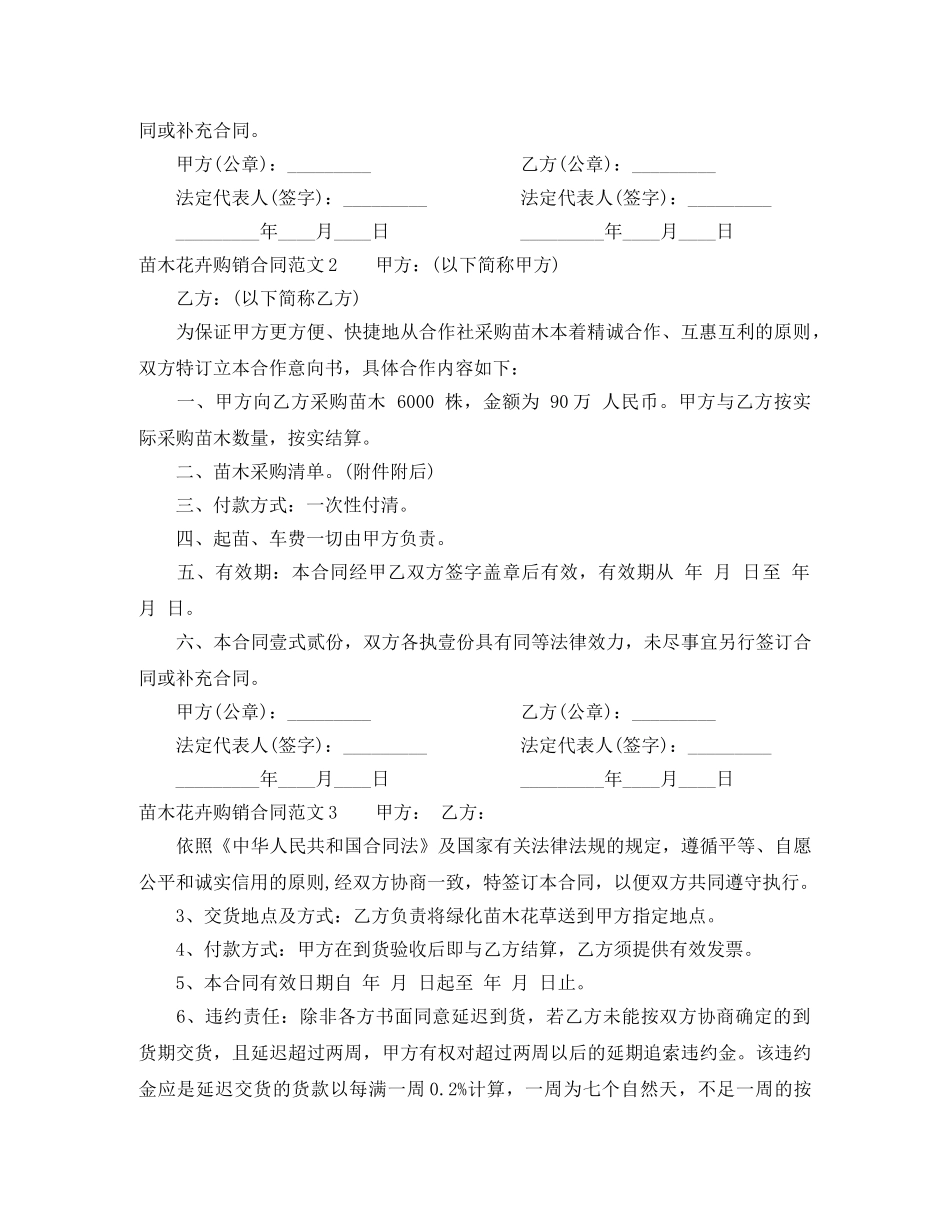 苗木花卉购销合同 _第2页